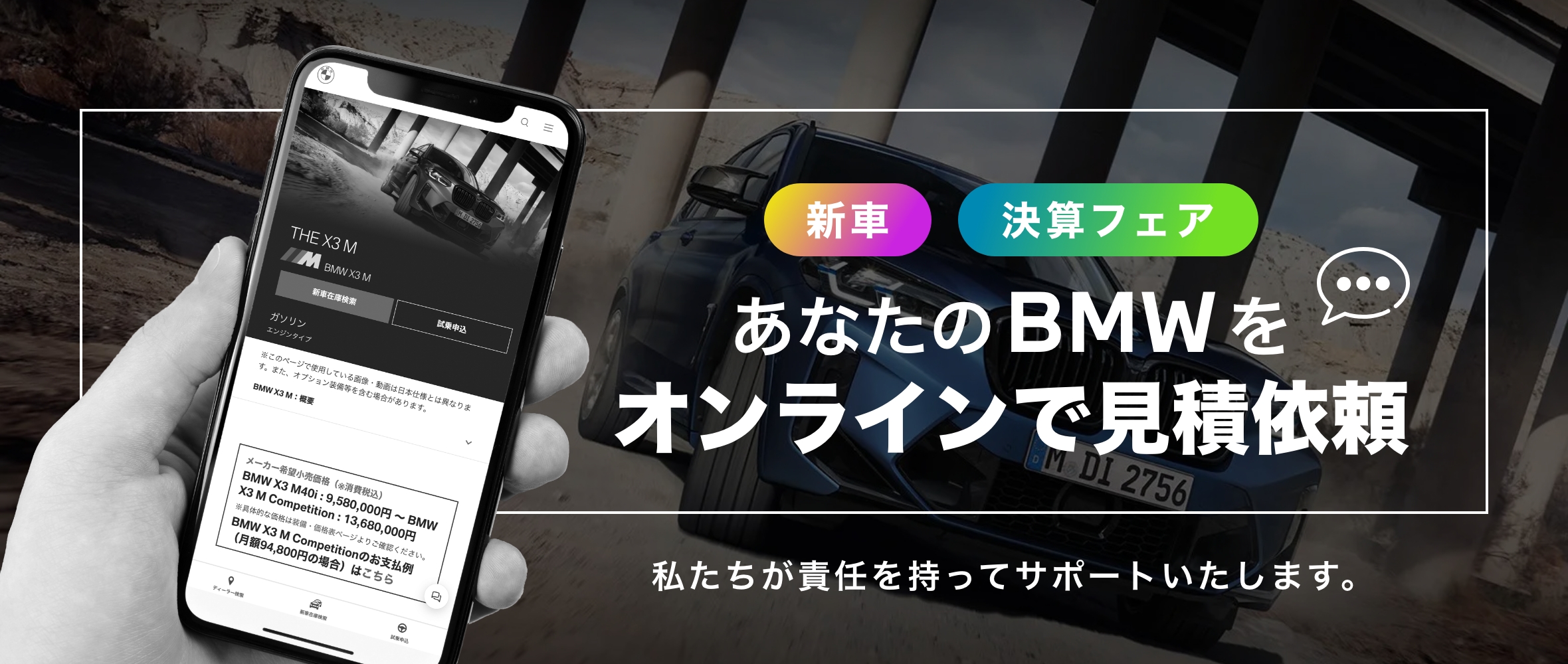 あなたのBMWをオンラインで見積依頼