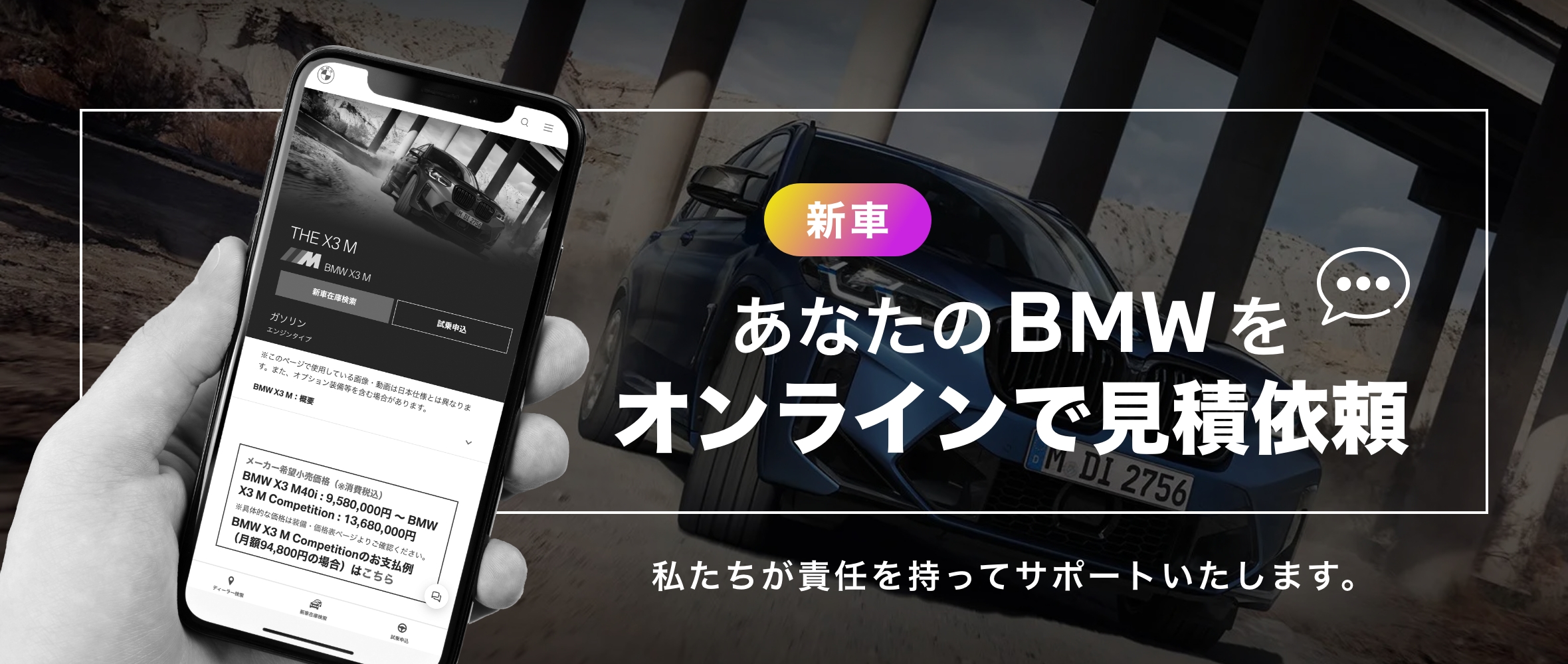 あなたのBMWをオンラインで見積依頼